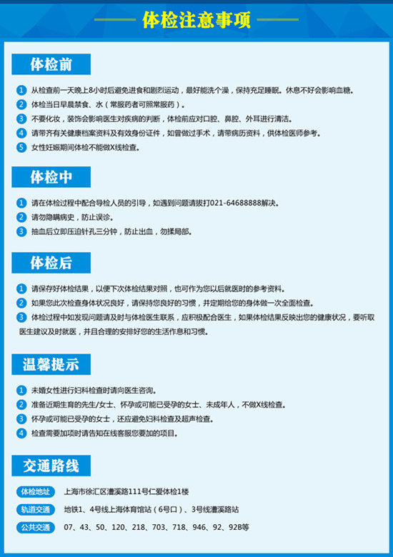 体检注意事项.jpg