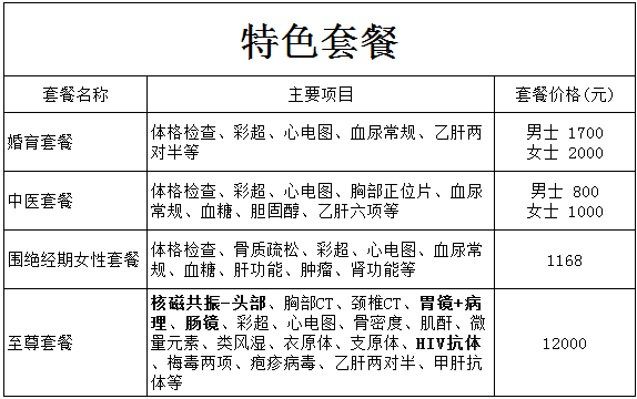 特色套餐