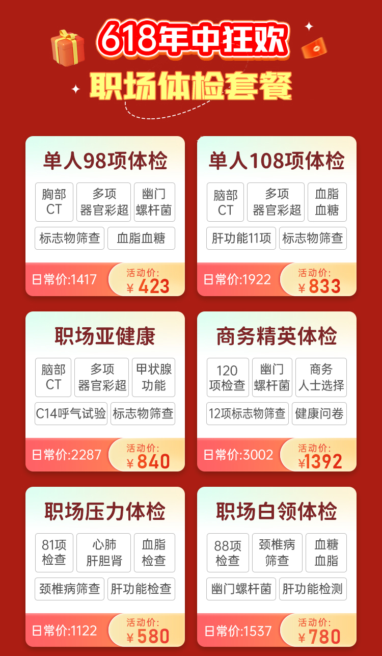 百度竞价营销页仁爱体检618狂欢（改划线价）_03.jpg