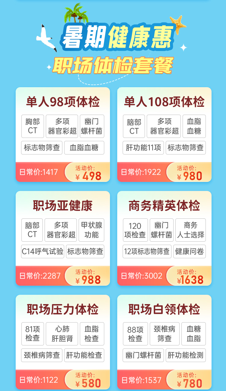 百度竞价营销页仁爱体检暑期健康惠_03.jpg