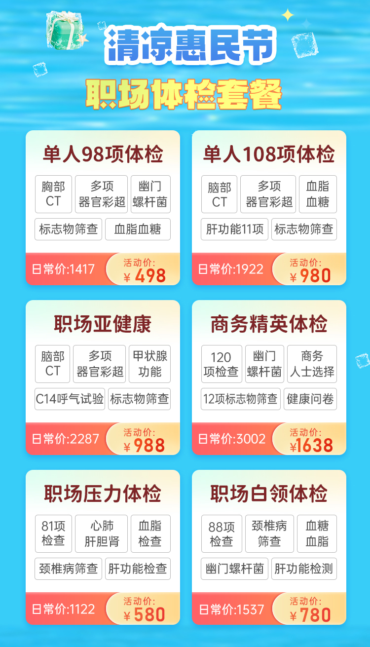 百度竞价营销页仁爱体检清凉惠民节_03.jpg