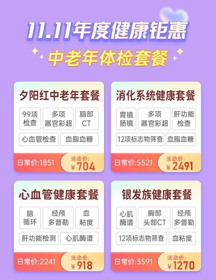 百度竞价营销页仁爱双11体检_04.jpg