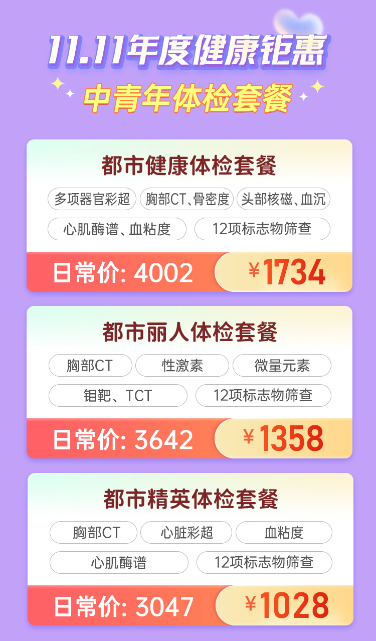 百度竞价营销页仁爱双11体检_06.jpg