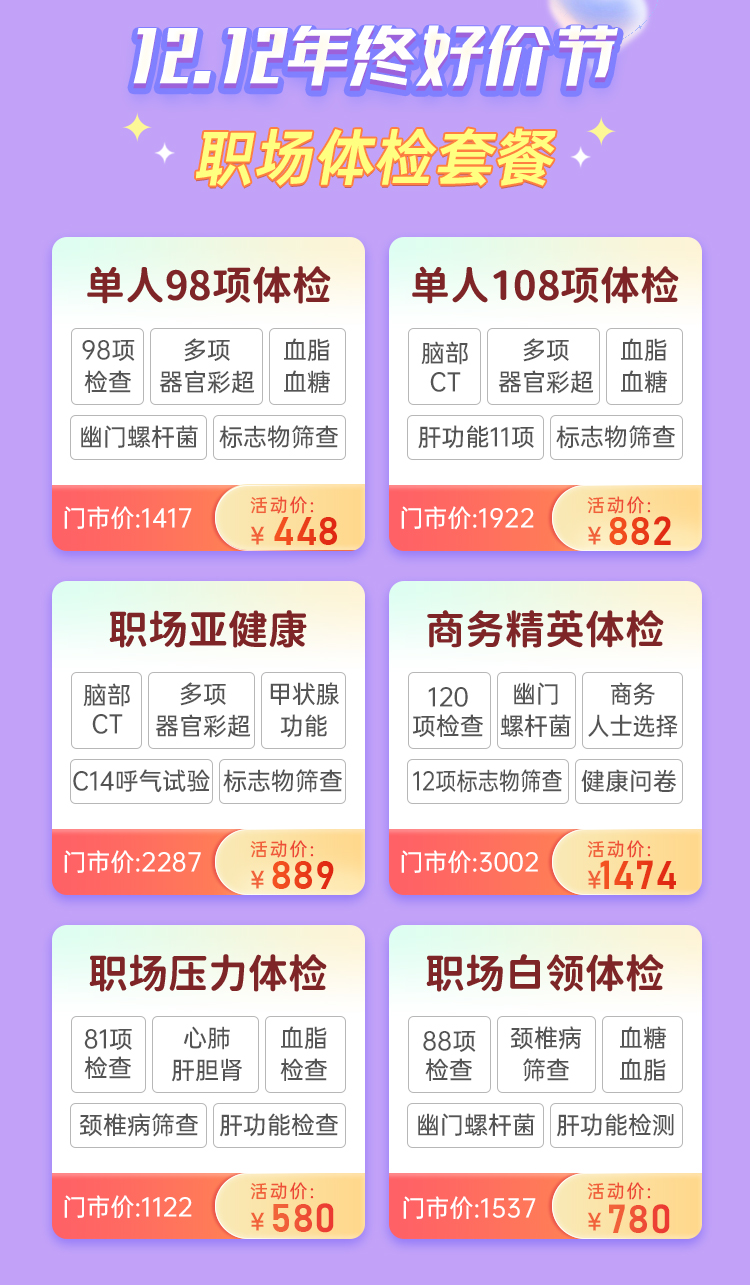 百度竞价营销页仁爱双12体检_03.jpg