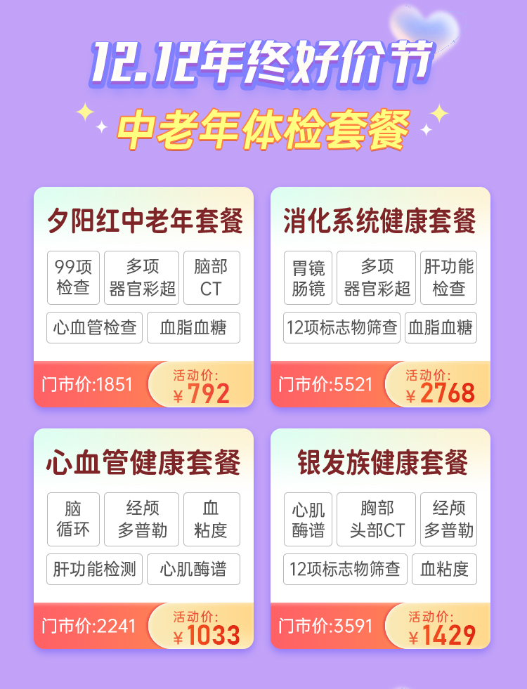 百度竞价营销页仁爱双12体检_04.jpg