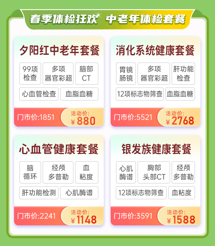 百度体检竞价营销页春季体检狂欢_04.png