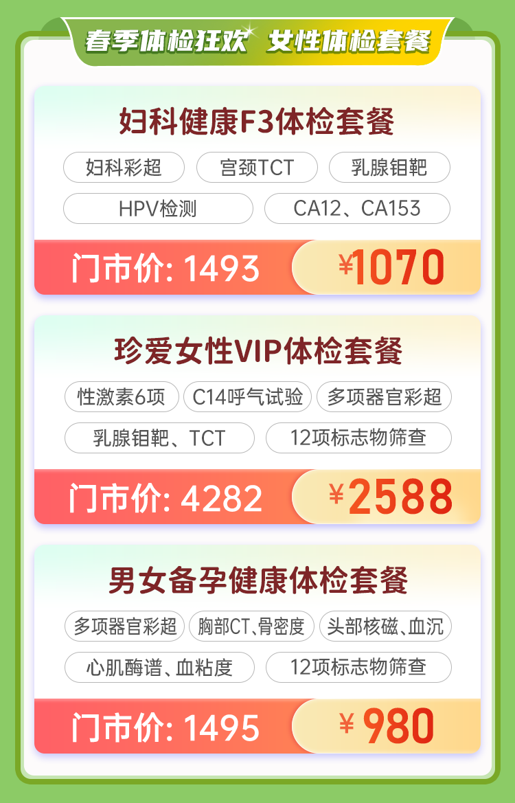 百度体检竞价营销页春季体检狂欢_05.png
