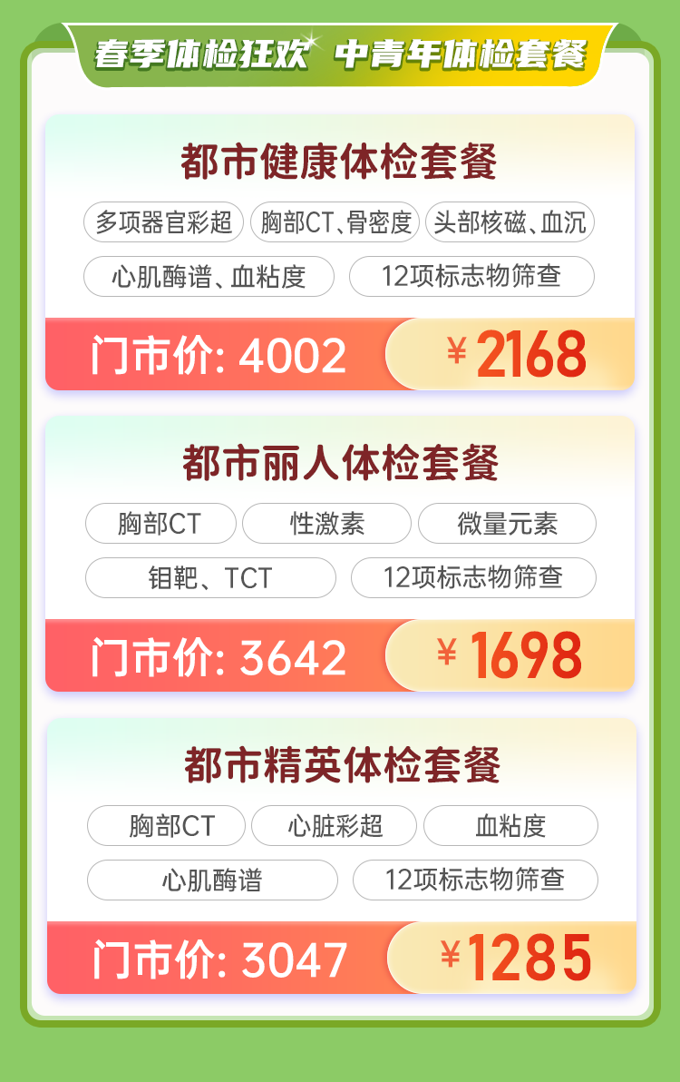 百度体检竞价营销页春季体检狂欢_06.png