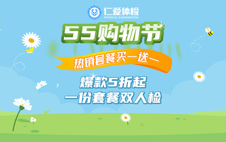 百度体检竞价营销页55购物节_01.png