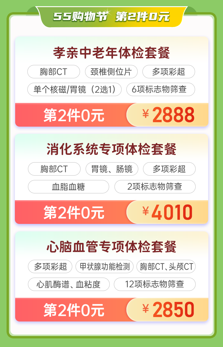 百度体检竞价营销页55购物节_03.png