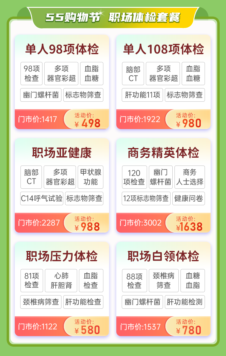 百度体检竞价营销页55购物节_04.png