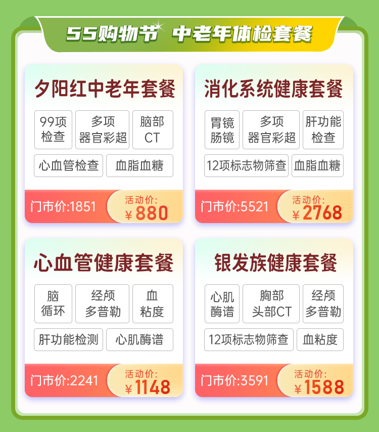 百度体检竞价营销页55购物节_05.png