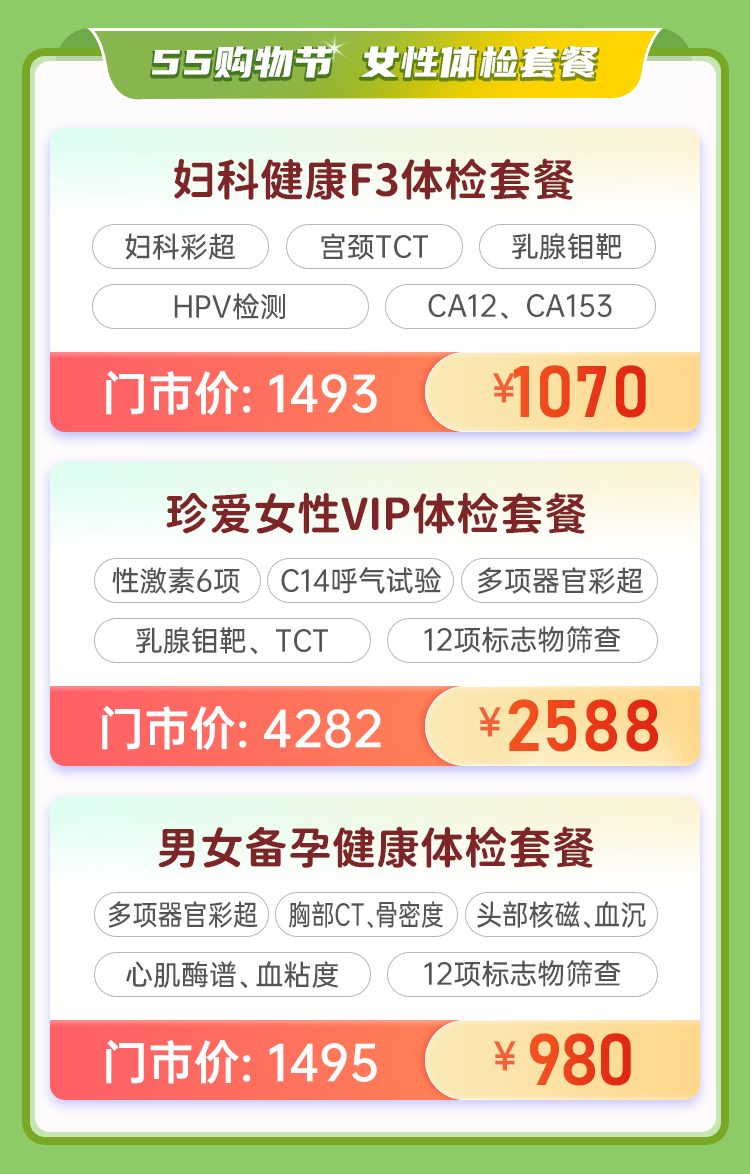 百度体检竞价营销页55购物节_06.png