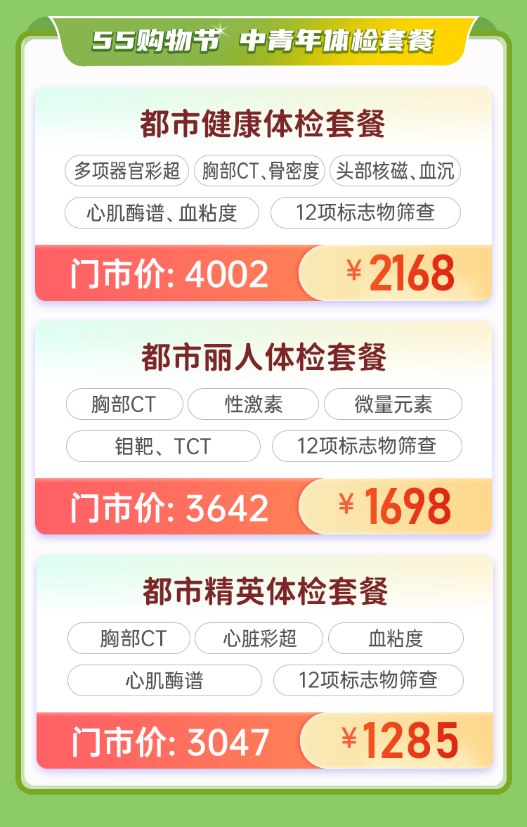 百度体检竞价营销页55购物节_07.png