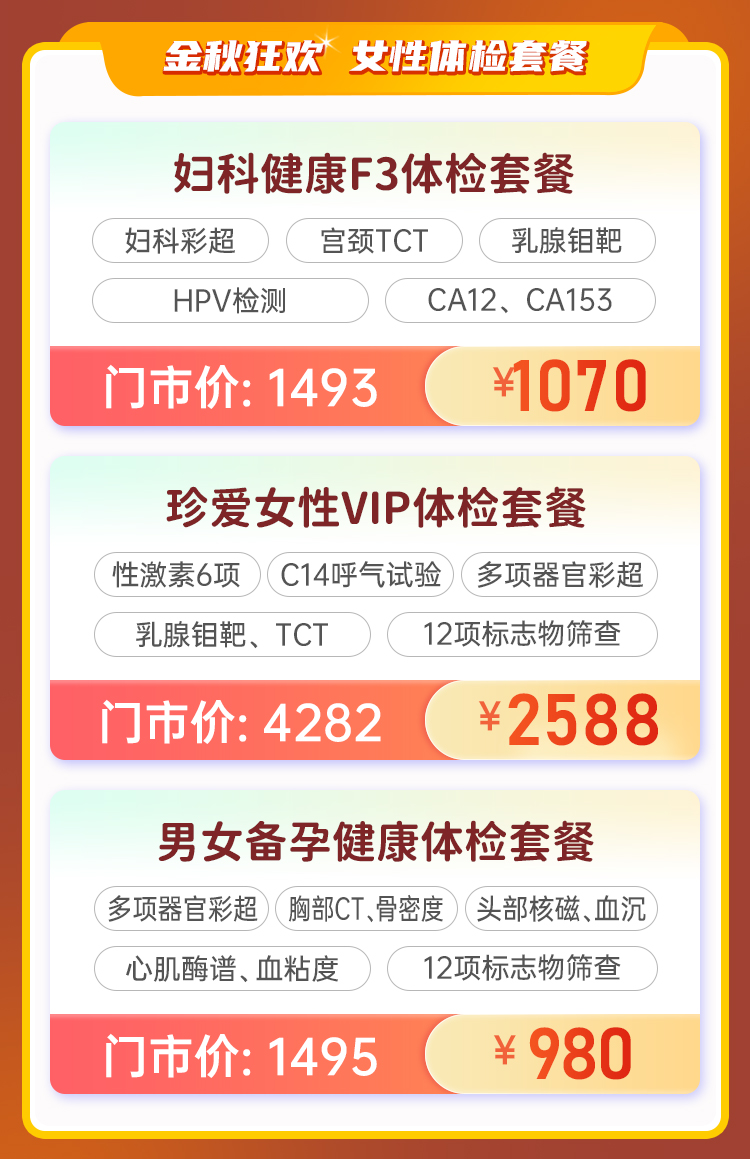百度体检竞价营销页2025金秋狂欢_copy_05.jpg