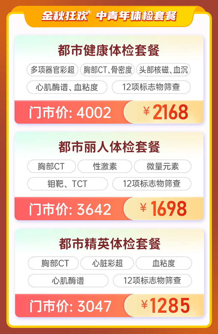 百度体检竞价营销页2025金秋狂欢_copy_06.jpg