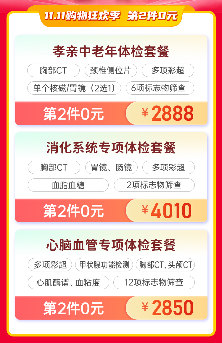 百度体检竞价营销页2025双11_02.jpg